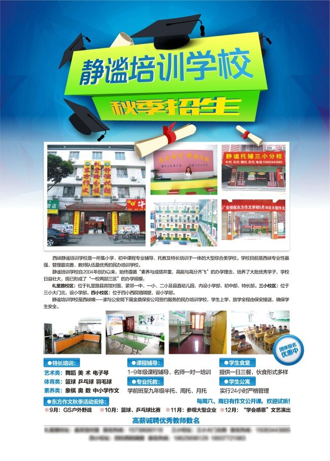 静谧 培训学校 博士 成长 成绩 文化 学习 音乐 招生 东方作文 托辅 成才 原创设计 原创海报