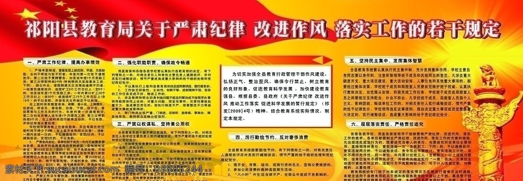 严肃 纪律 改进 作风 落实 工作 若干 规定 教育系统 教育局 严肃纪律 改进作风 落实工作 若干规定 宣传栏 其他设计 矢量