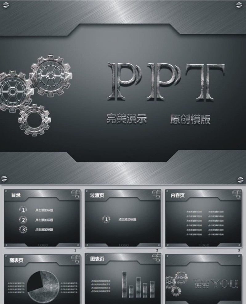 金属 质感 科技ppt 黑色ppt 模板 ppt设计 最新 计划 会议 幻灯片 演讲 ppt封面 企业ppt 公司ppt ppt精品 ppt素材 ppt图标 商务ppt 工作 汇报 汇报工作 会议演讲 公司幻灯片 晚会 展板 背景素材图片 多媒体设计 源文件