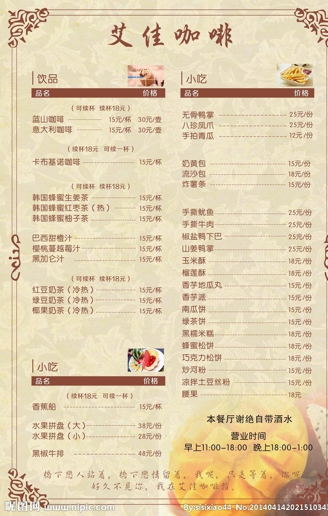 艾佳咖啡菜单 艾佳咖啡 菜单 咖啡菜单 咖啡 菜单菜谱 矢量