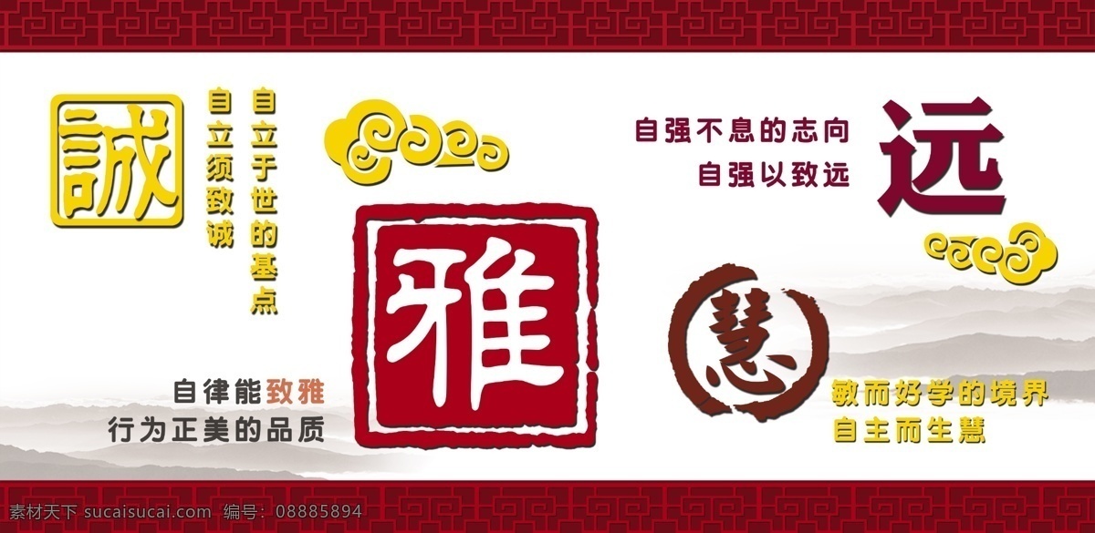 校园浮雕字 学校展板 诚 远 雅图章字 慧 祥云 图章字 展板模板 广告设计模板 源文件