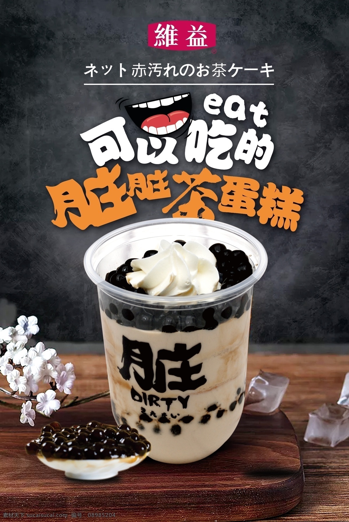 维益蛋糕 维益 可以吃的 脏脏茶 蛋糕 杯装蛋糕 分层