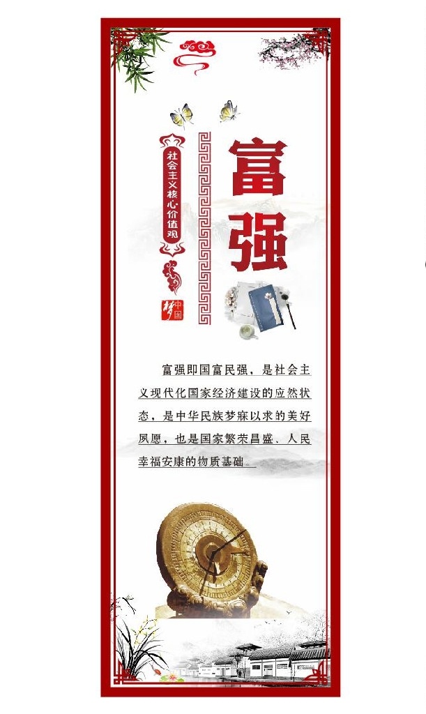 社会主义 核心 价值观 核心价值观 社会主义核心 核心价值观画 宣传窗 展板