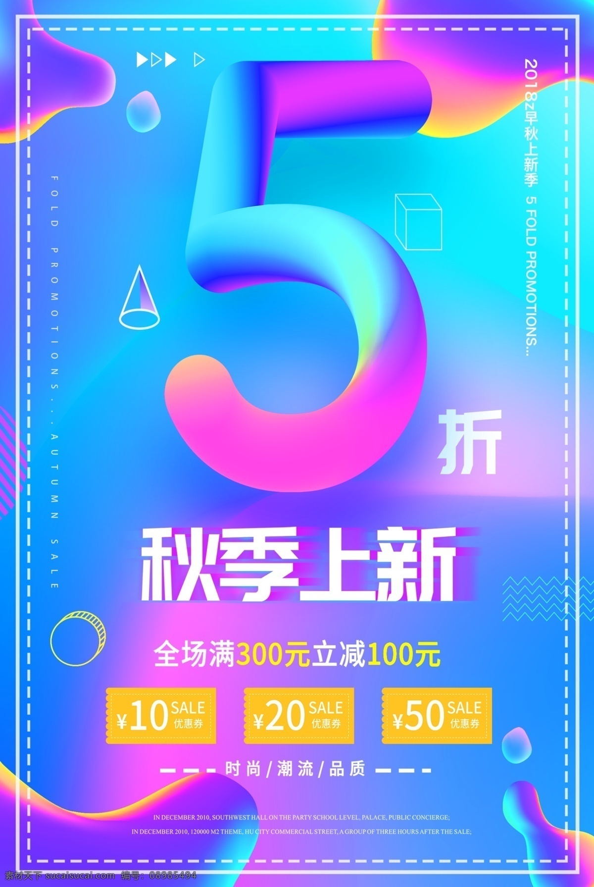 秋季 上 新 优惠 海报 秋季上新 促销海报 秋季促销海报 折扣 流体渐变 优惠折扣 换季海报