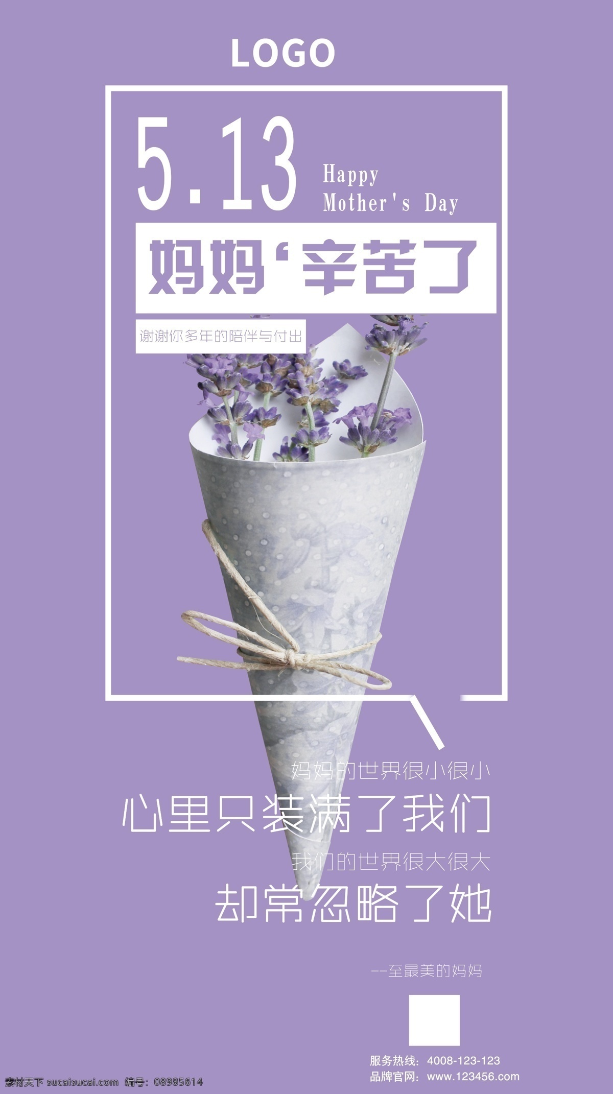 母亲节 朋友 圈 借势 海报 513母亲节 朋友圈海报 借势海报 母亲节海报 全屋定制 全屋定制家居 分层