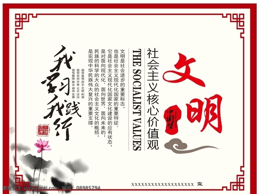 富强 民主 文明 和谐 自由