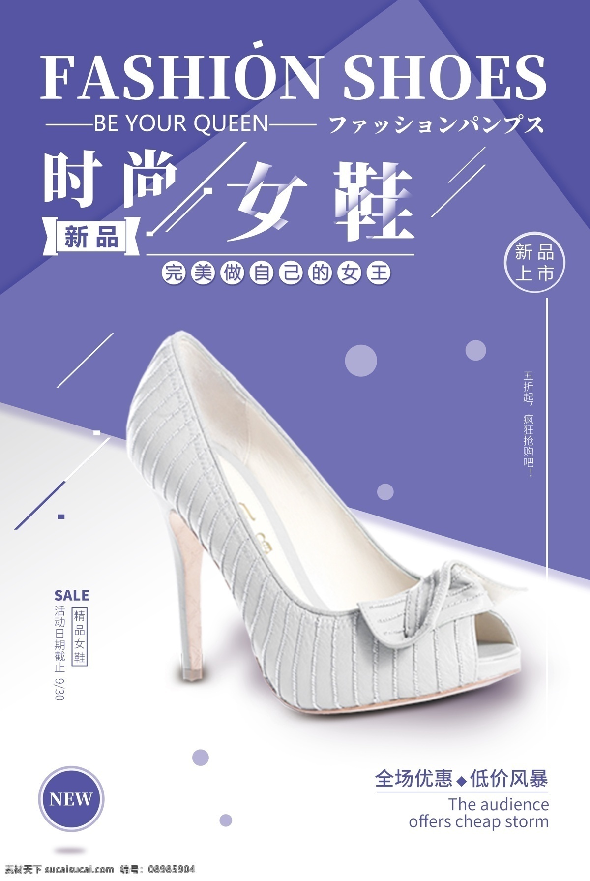 高跟鞋海报 女鞋店 春夏新风尚 高跟鞋 美女 女鞋 新品上市 花卉 花朵 促销广告 海报 dm 宣传单 服饰相关海报 吊旗设计 商场活动海报 淘宝高跟鞋 魅力高跟鞋 淘宝网高跟鞋 女性高跟鞋 女高跟鞋 性感高跟鞋 时尚高跟鞋 丝袜高跟鞋 红色高跟鞋 女鞋海报