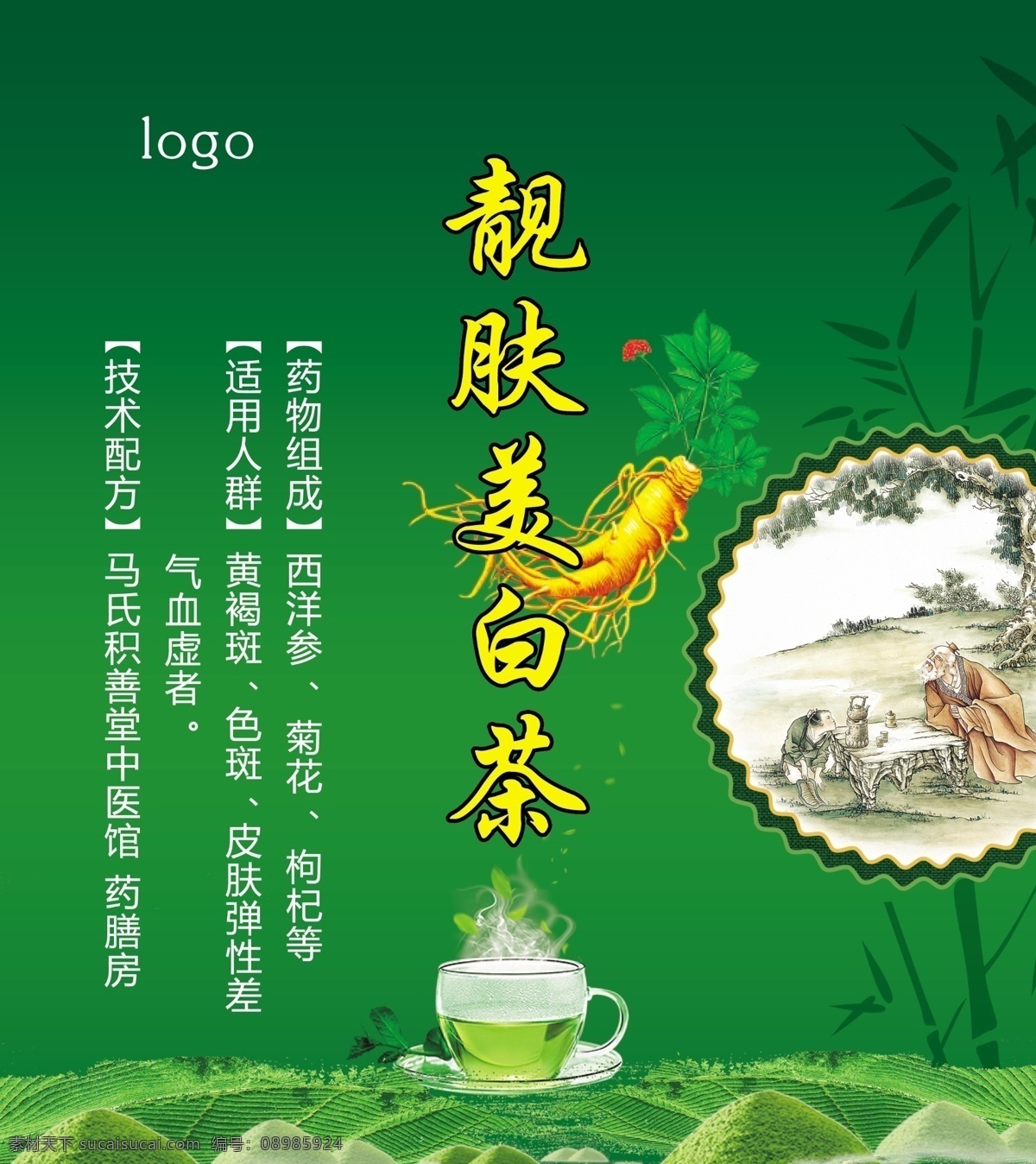 靓肤美白茶 茶 背景 绿色 绿色背景 茶文化