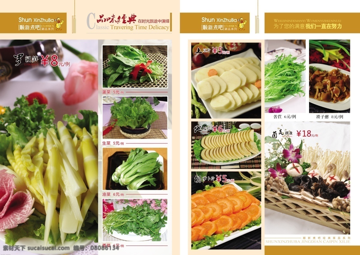菜单菜谱 菜牌 菜谱 菜谱设计 干锅 干锅鸭头 广告设计模板 火锅 顺新煮吧 顺新 鸭头 穿心莲 高清菜谱 高清菜牌 菜排 精美菜排 精美菜牌 精美菜谱 精美凉菜 菜 凉菜 羊肉 涮品 源文件 画册 菜单 封面