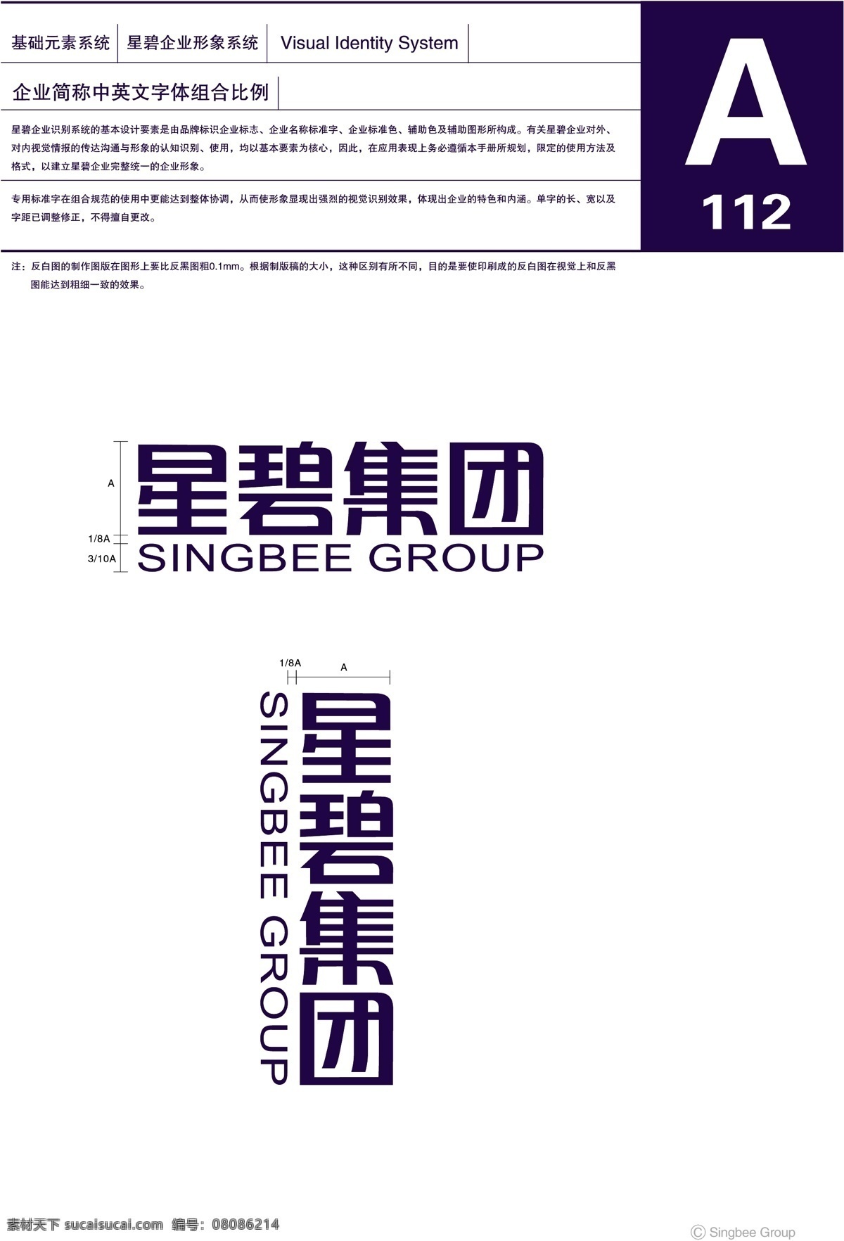 杭州 星 碧 水晶 vi vi宝典 vi设计 矢量 文件 企业 基础 元素 系统 规范 矢量图