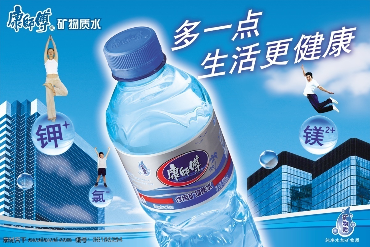 康师傅 矿物质 水 动力 健康 瑜伽 psd源文件