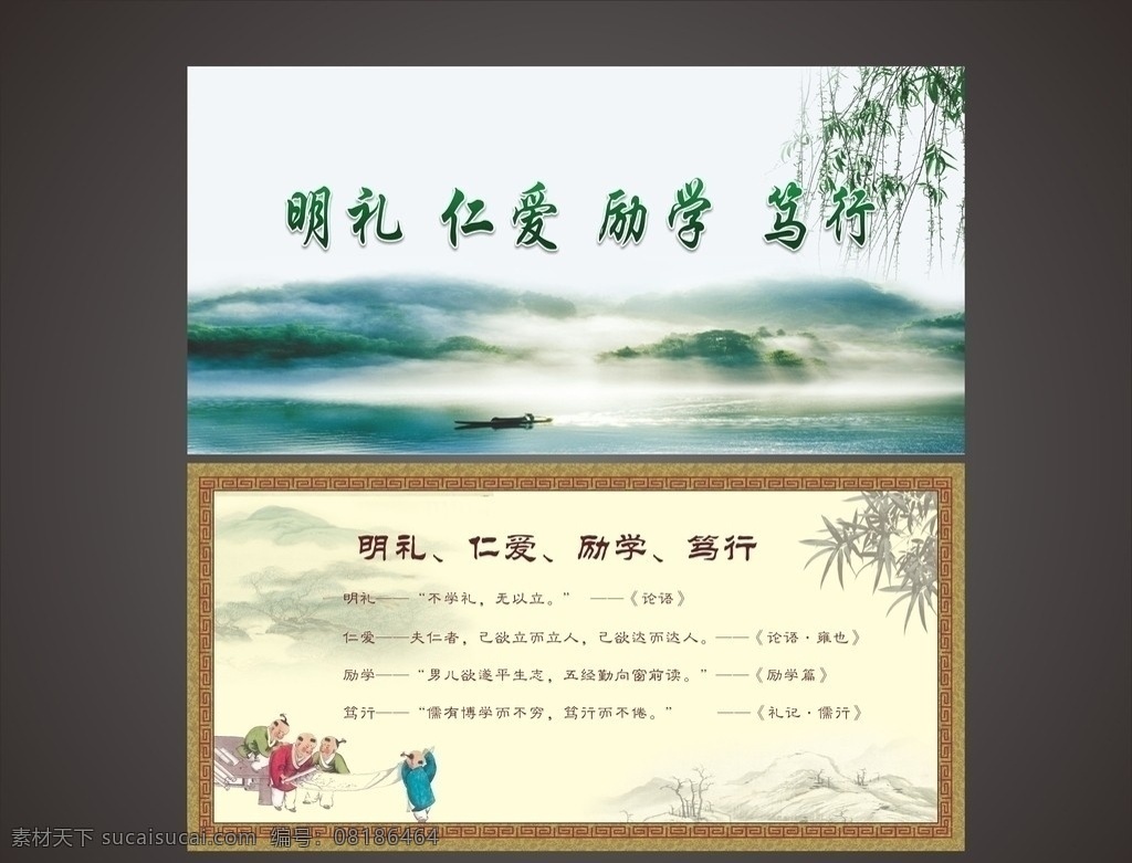 校训 学校 背景 底纹 风景 山水 柳树 湖 船 国画 古画 小孩 人物 边框 外框 国学 文言文 论语 卡通 矢量 展板模板