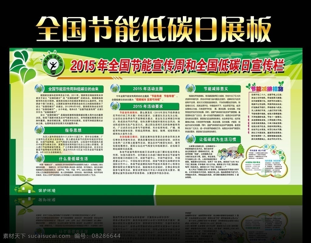 2015 全国 节能 宣传周 低 碳 日 节能宣传周 全国低碳日 节能行动 低碳环保 节能低碳 2015年 全国节能减排 宣传 节约能源 节能有道 节俭有德 低碳城市 宜居可持续 展板背景 绿色环保 设 环境保护 展板模板