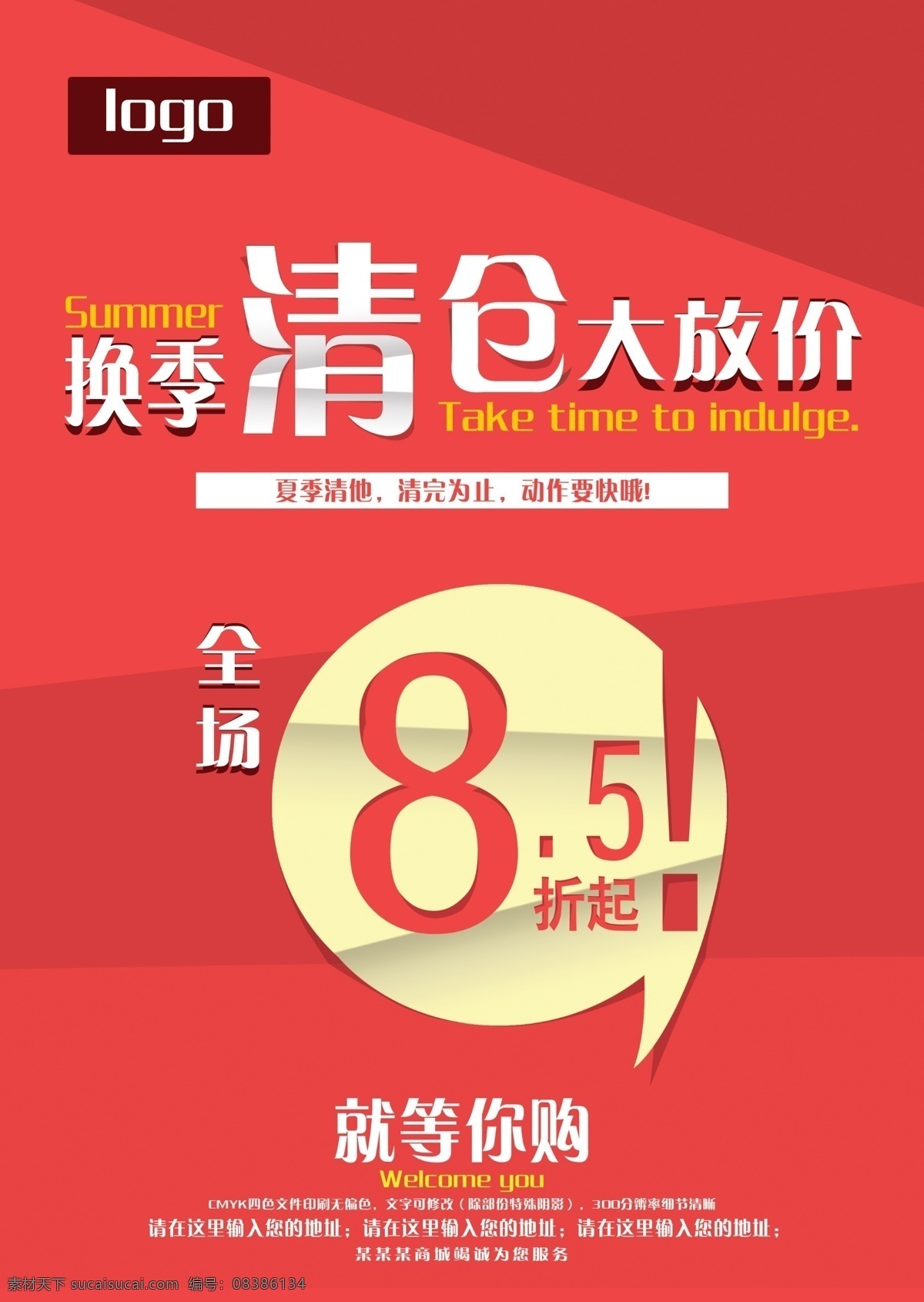 换季清仓 换季 清仓 清仓甩卖 清仓热卖 清仓海报 清仓大处理 换季欢乐购 换季购 换季促销海报 换季大促 清仓处理 换季促销 清仓特惠 换季热卖 换季大处理 换季体验 特价换季 换季大清仓 大甩卖 清仓换季 换季大甩卖 季末清仓 换季甩货 换季处理 换季特卖 换季海报 换季清仓海报