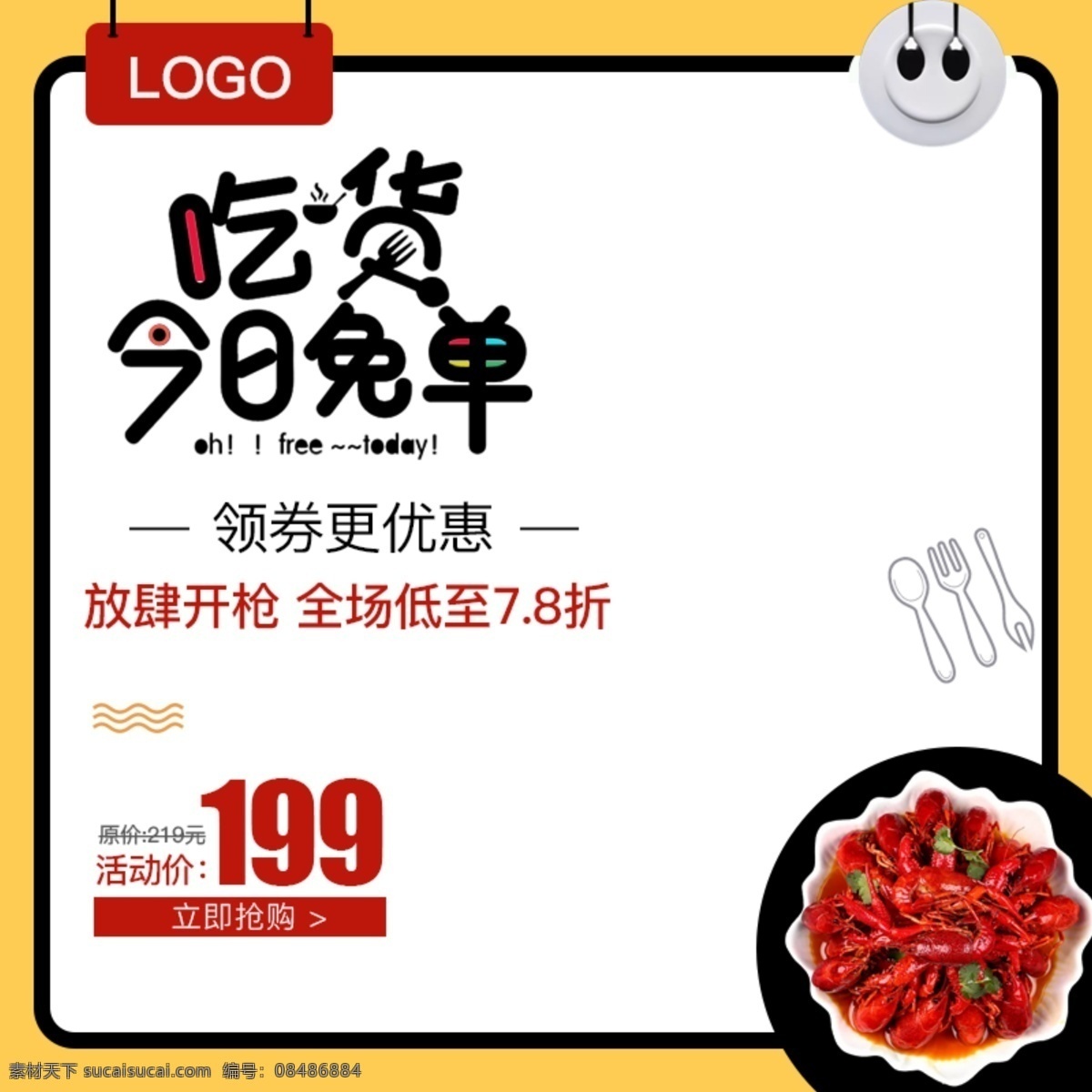 电商 淘宝 吃货 节 主 图 模板 直通车 卡通 背景 主图 碗 餐具 小龙虾 吃货节 今日 免 单 黄底图 卡通图案