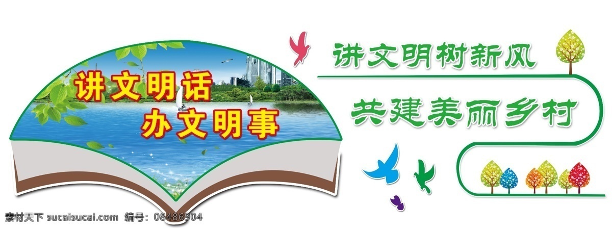 美丽乡村 醉美乡村 水墨乡村 水墨农村 印象乡村 乡村 生态乡村 乡村旅游 新农村 美丽新农村 文明新农村 和谐新农村 印象山村 建设新农村 绿色新农村 新农村展板 新农村改革 乡村踏青 新型农村 新农村建设 新农村海报 共建新农村 农村海报 公益宣传 公益宣传展板 社区展板 文化艺术 传统文化