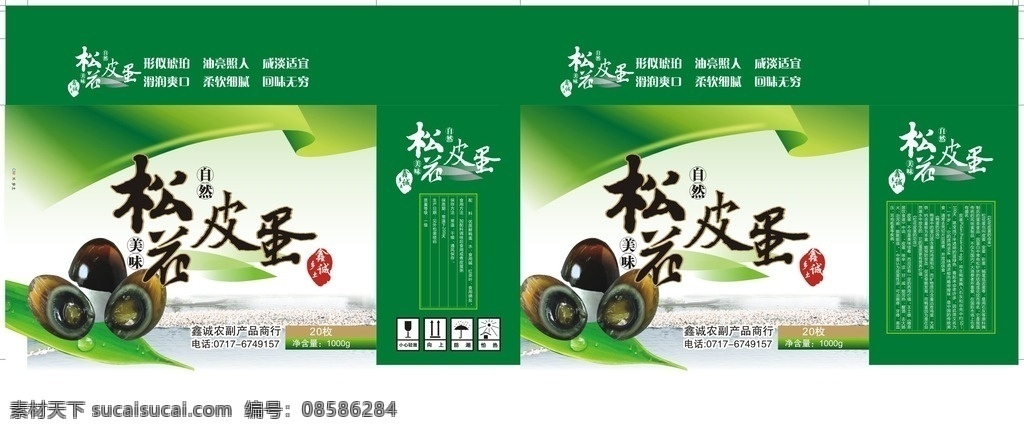 皮蛋 绿色 食品 蛋 农产品 包装设计