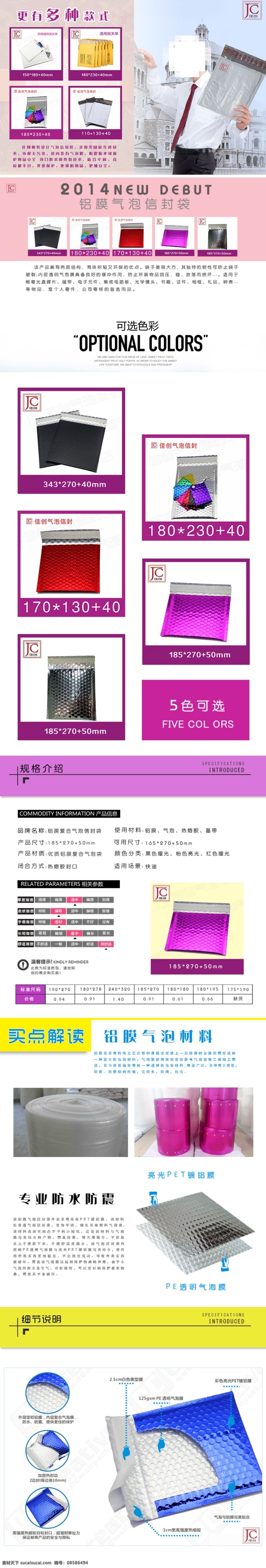 详情 页 创意 排版 表格 详情页规格 包装袋 铝膜包装袋 彩色 白色