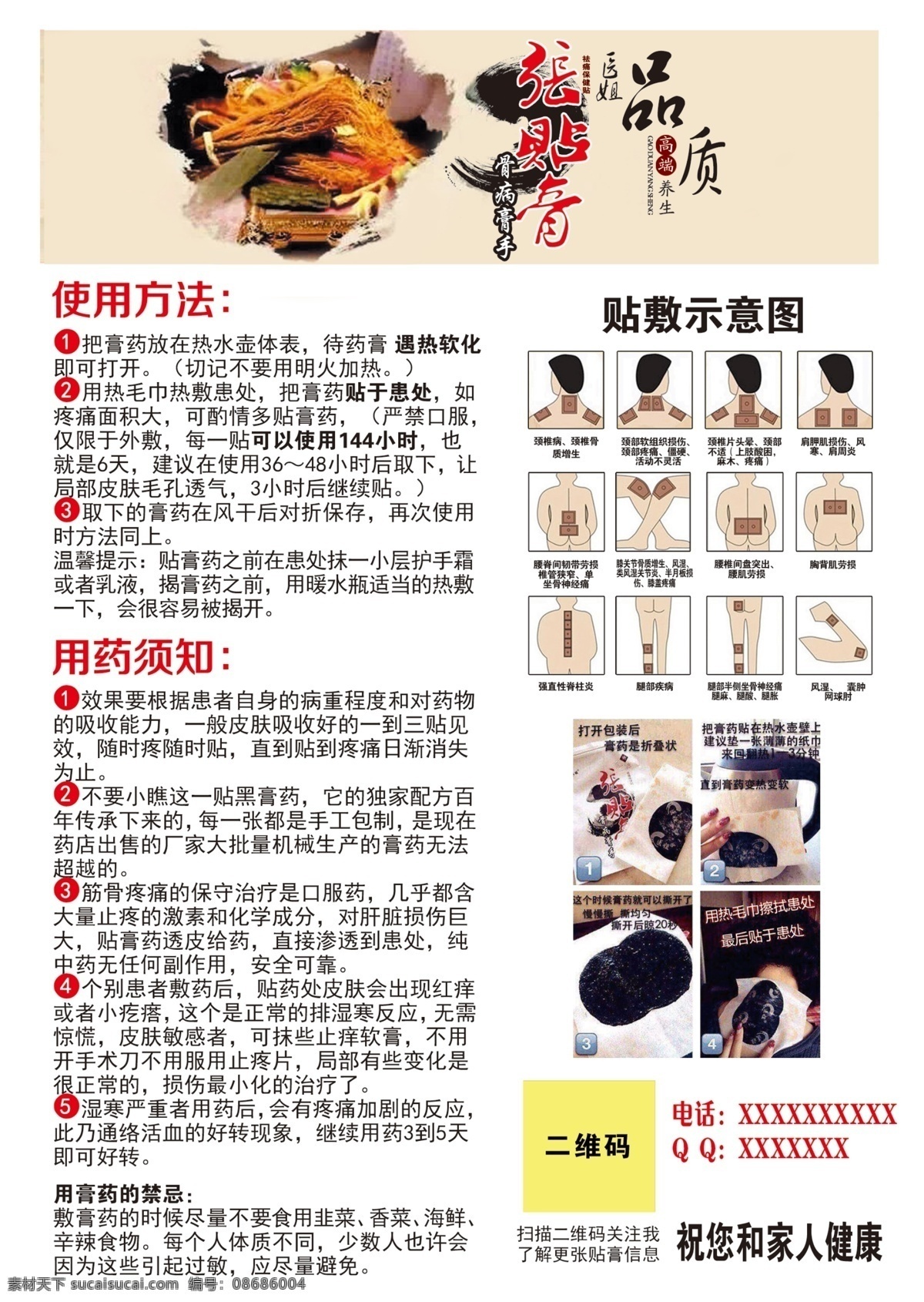 医姐张贴膏 医姐 张贴膏 中药膏 张贴膏图片 痛可贴 骨病膏手 骨质疏松 膏药 张贴膏海报 骨病膏药 白色海报 药品海报 药贴 中草药 骨痛膏 骨痛膏药 医姐展架 哪痛贴哪 dm宣传单