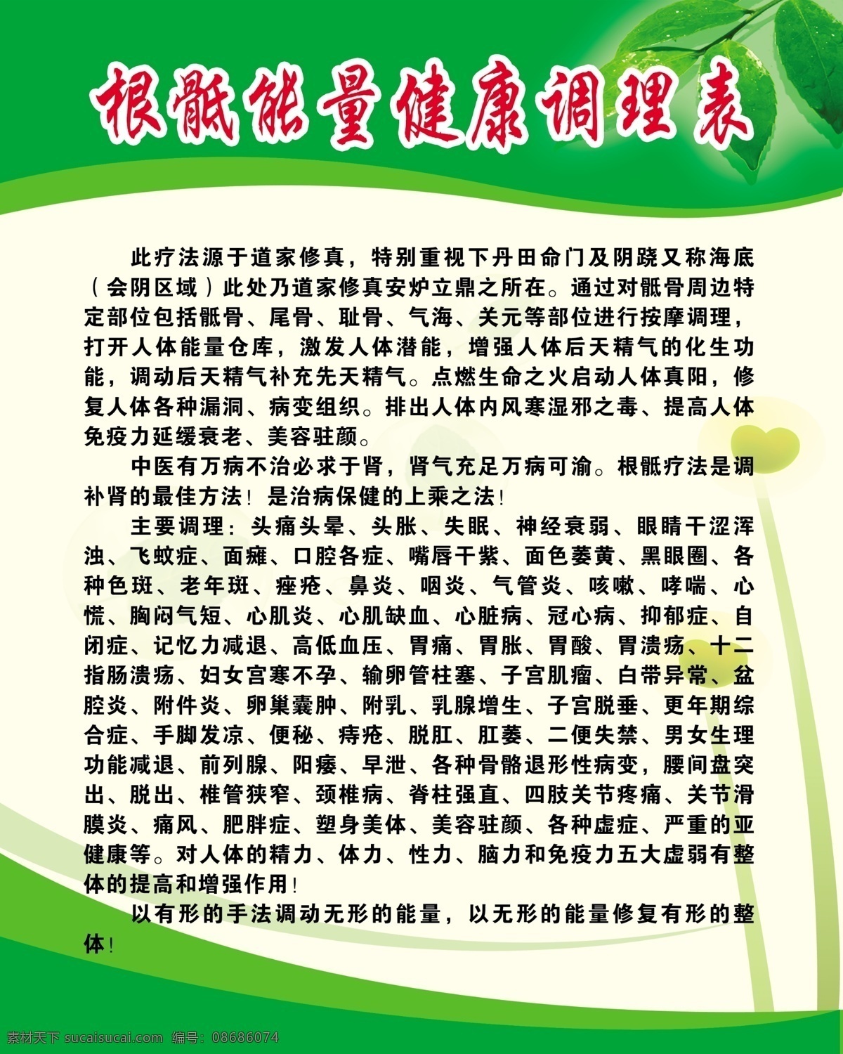 根 骶 能量 健康 调理 表 中医 万 病 不治 必 求 肾 肾气 充足 渝 疗法 调 补肾 最佳 方法 治病 保健 上乘 法 头痛头晕 肥胖症 塑身美体 美容驻颜 白色