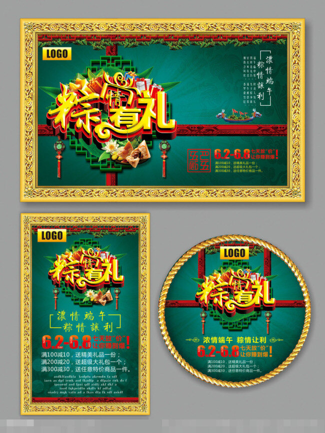端午 促销 端午吊旗 端午海报 端午节 端午节促销 端午节吊旗 端午节海报 端午节展架 端午宣传单 端午展架 海报 节日素材