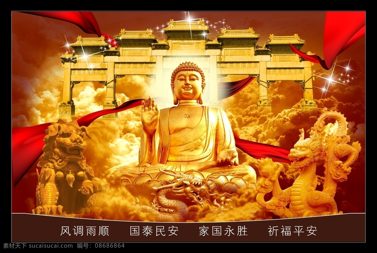 佛像 单页素材 地产素材 佛像素材 广告素材 龙 牌坊 狮子 丝绸 psd源文件