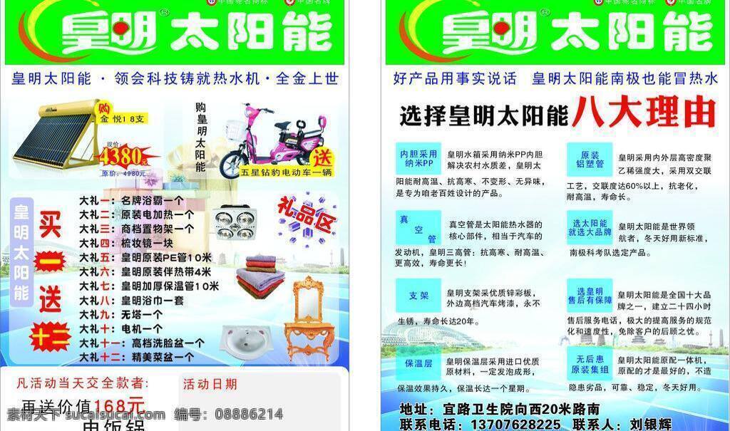 dm宣传单 皇明太阳能 选 皇明 太阳能 八大 理由 活动 买 送 十 二 送电动车 最新产品 金 悦 支 矢量 矢量图 日常生活