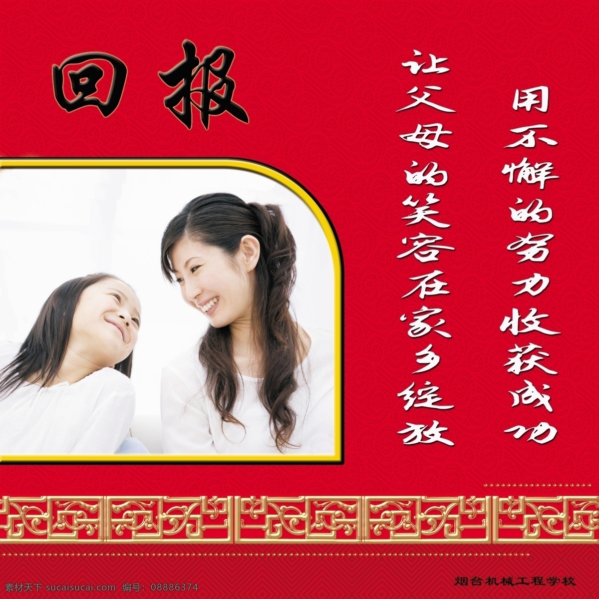 感恩免费下载 创业 感恩 励志 楼道文化 企业文化 校园文化 母女情 原创设计 原创展板