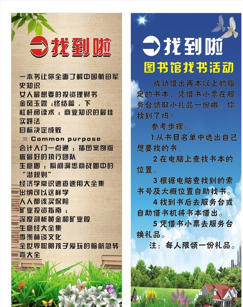 找到啦图书 鄞州区 钱湖南路 儿童图书馆 数字图书馆 微图书馆 图书海报 书 海报 企业海报 图书角 图书室制度 图书 矢量图书 异形展板 学校展板 图书架 图书室 阅览室 图书阅览室 图书摆设 图书馆 各种书籍 天空 美丽武汉 武汉空气 旅游摄影 国内旅游 展板模板