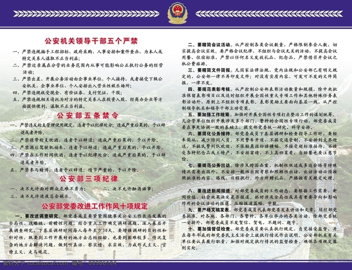公安五个禁令 公安背景 公安展板 警用展板 五个禁令展板 展板 设计图库 展板模板 广告设计模板 源文件
