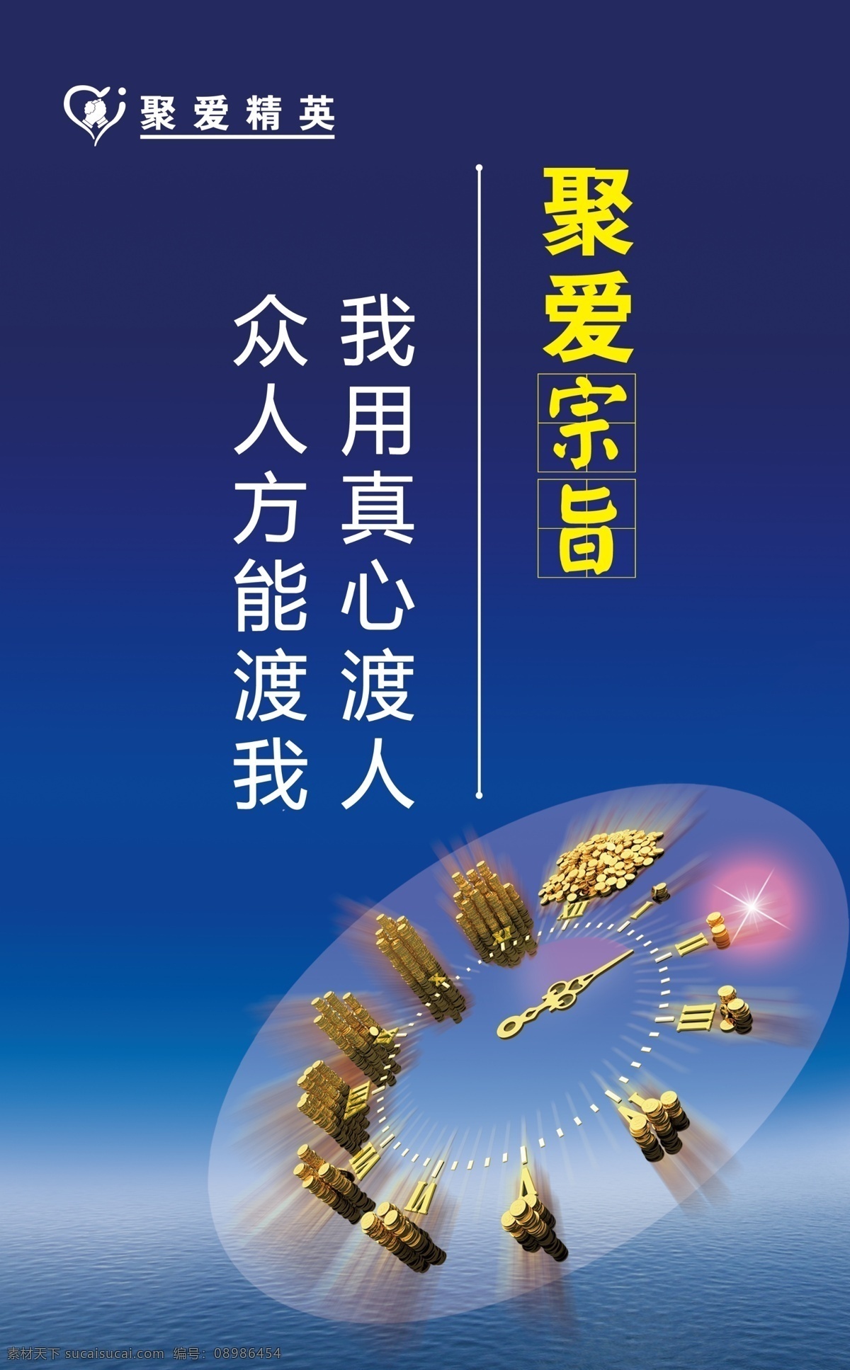 企业文化 企业宗旨 蓝天 时间 聚爱宗旨 蓝色