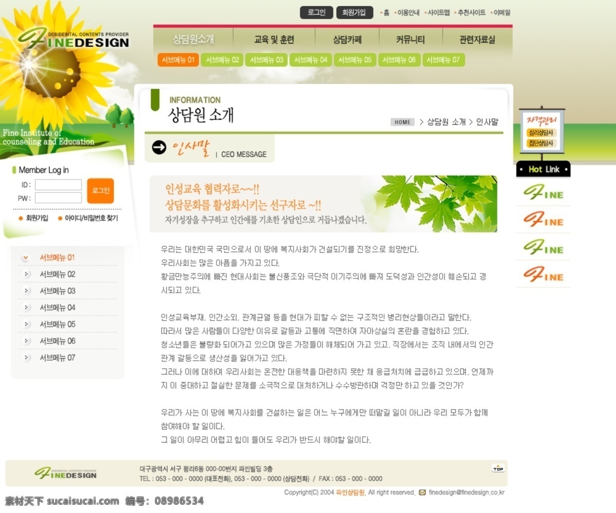 韩国 生活休闲 网页模板 分层素材 psd格式 设计素材 网站模板 网页素材 白色