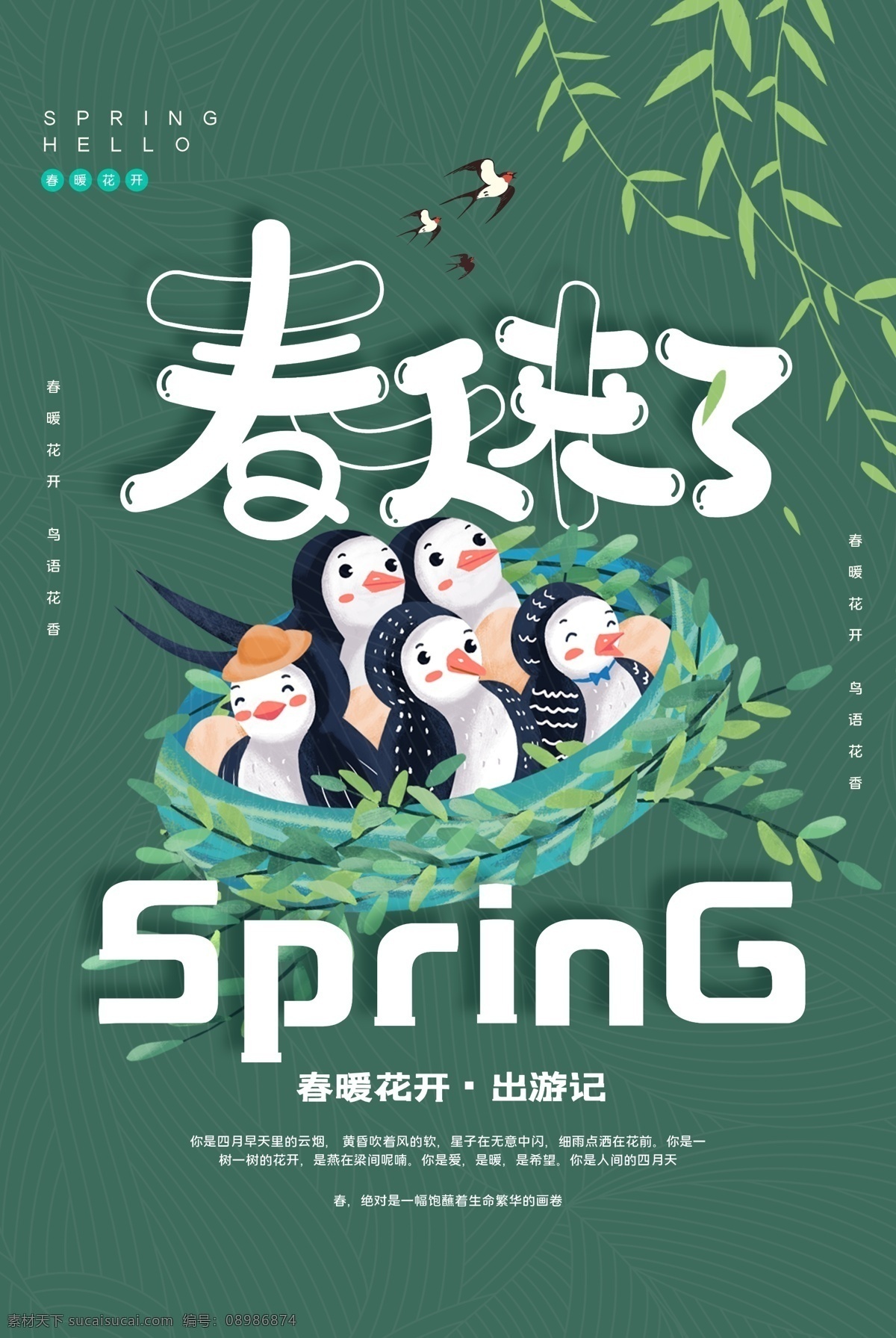 你好春天 春天来了 春意盎然 春暖花开 春天你好 绿色背景 蜘蛛 spring 绿叶背景 白色花朵 蝴蝶 七星瓢虫 粉色花朵 节日