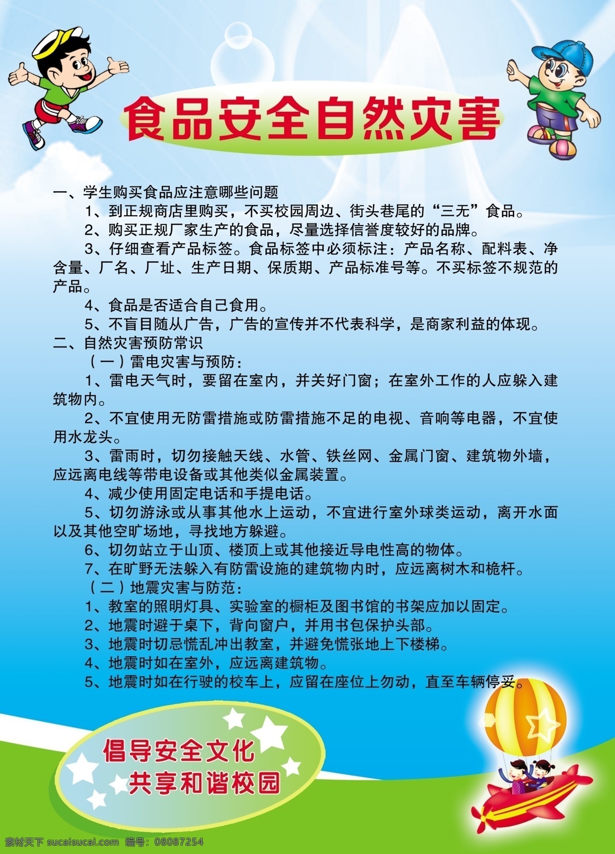 安全教育宣传 学生安全 安全教育普及 安全教育活动 法制安全教育 交通安全教育 校园安全教育 新学期 宣传栏 幼儿园 小学 中学 学校 校园 小学生 展板 安全 安全教育日 安全知识 学生安全守则 展板宣传栏 增强安全意识 创建平安校园 校园安全 学校展板 平安校园 安全意识