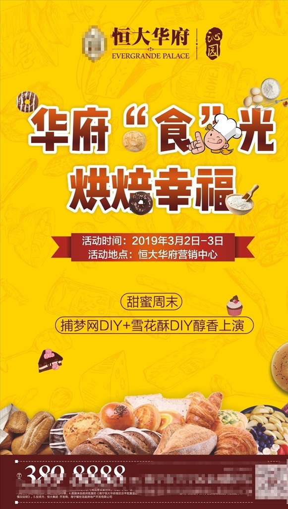 烘焙diy 活动 烘焙 烘焙活动 食品 饼干 饼干diy diy 黄色背景 食物背景 甜甜圈 烘焙饼干 卡通厨师 蛋糕 鸡蛋 糯米粉 馒头 烤饼 坚果 地产活动 早餐 微信刷屏 刷屏稿 活动转图