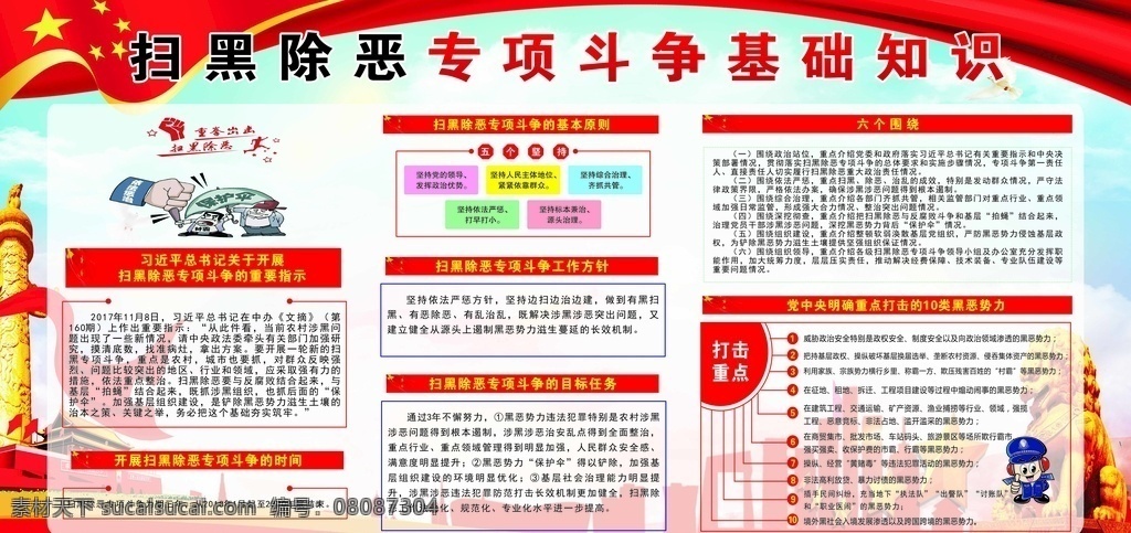 扫黑 除恶 斗争 基本知识 扫黑除恶 重点 打击 基本原则 六个围绕 分层 环境设计 展览设计