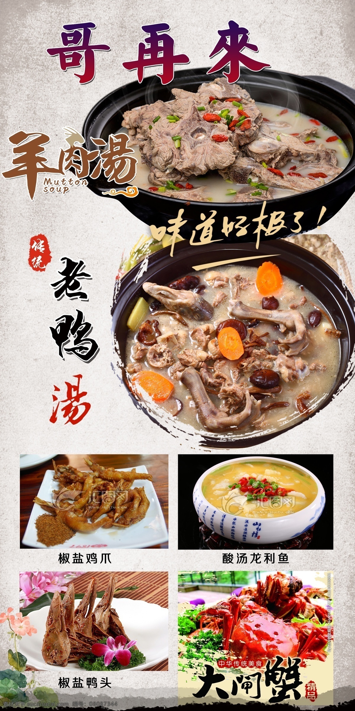 哥再来 牛肉汤 老鸭汤 椒盐鸡爪 椒盐鸭头 酸汤龙利鱼 大闸蟹