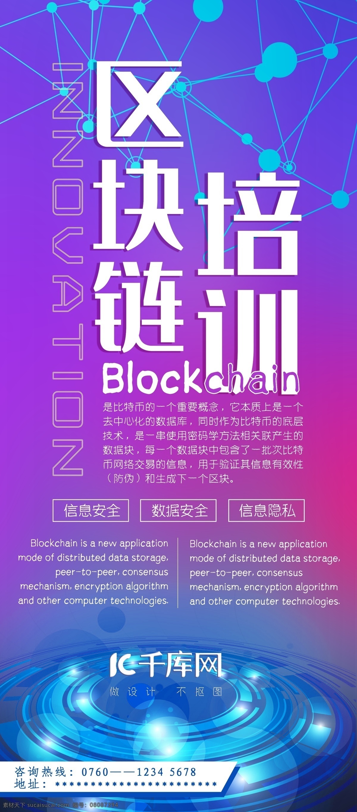 千 库 原创 区块 链 培训 科技 商务 线条 展架