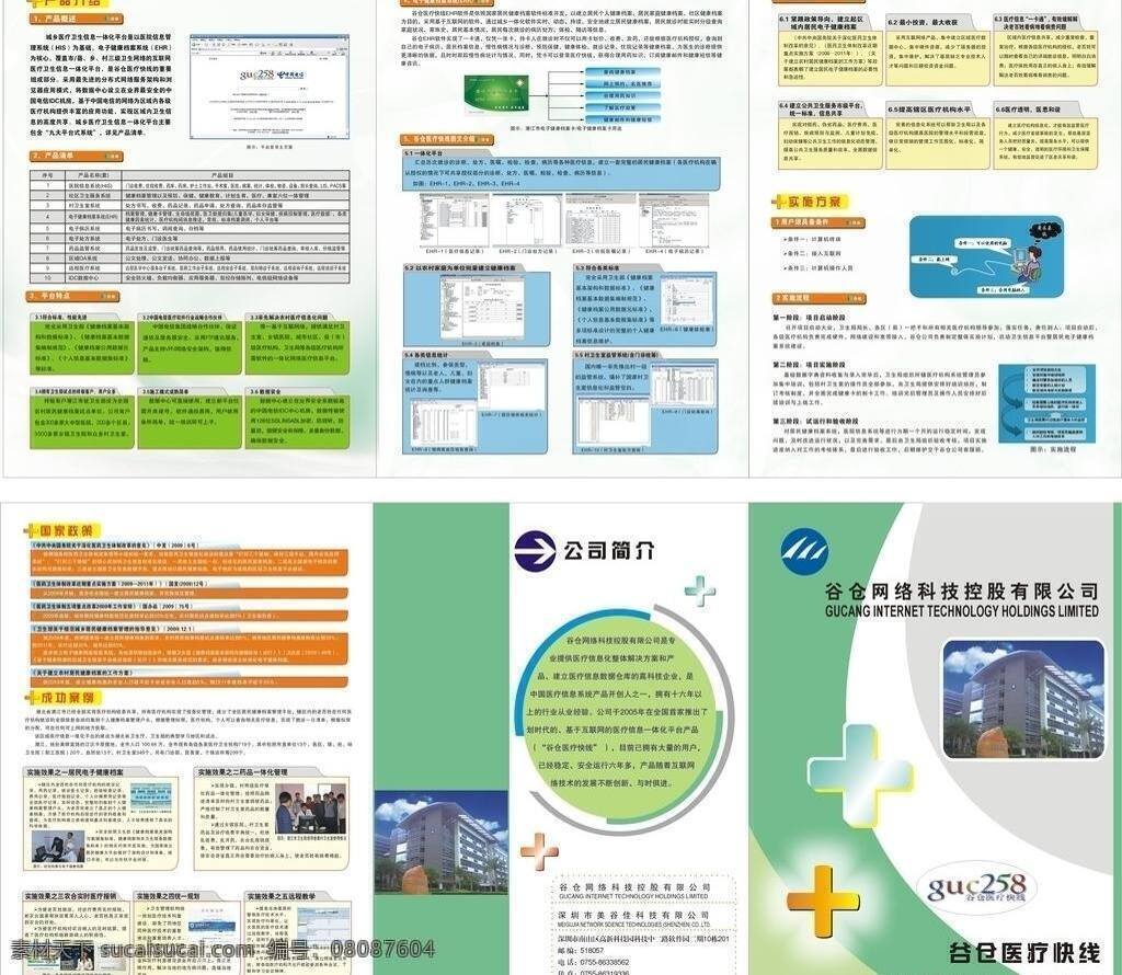 dm宣传单 媒体 网络 医疗 医疗卡 中国电信 电子档案 谷仓医疗 国家政策 清单 公司简历 农村医疗 矢量 矢量图 现代科技