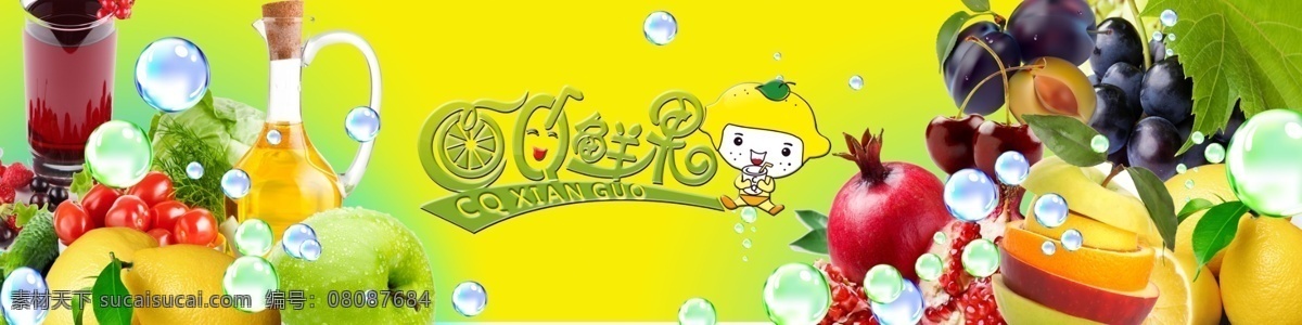 分层 果汁 苹果 葡萄 水果 水珠 鲜果 源文件 横幅 模板下载 水果横幅