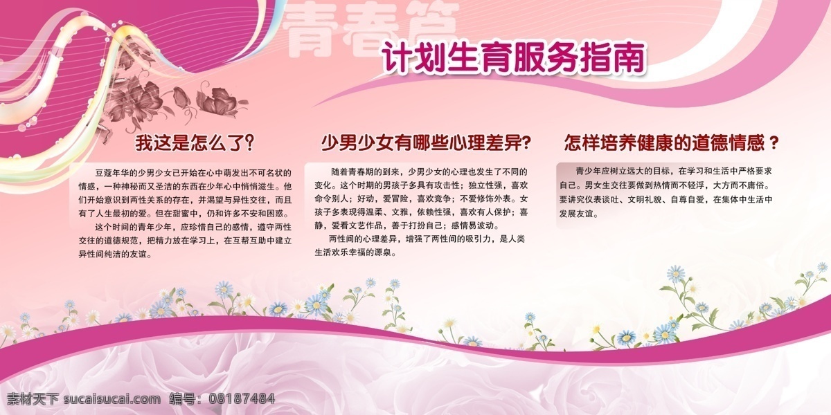 计划生育 服务指南 分层素材 psd格式 设计素材 墙报板报 psd源文件 白色