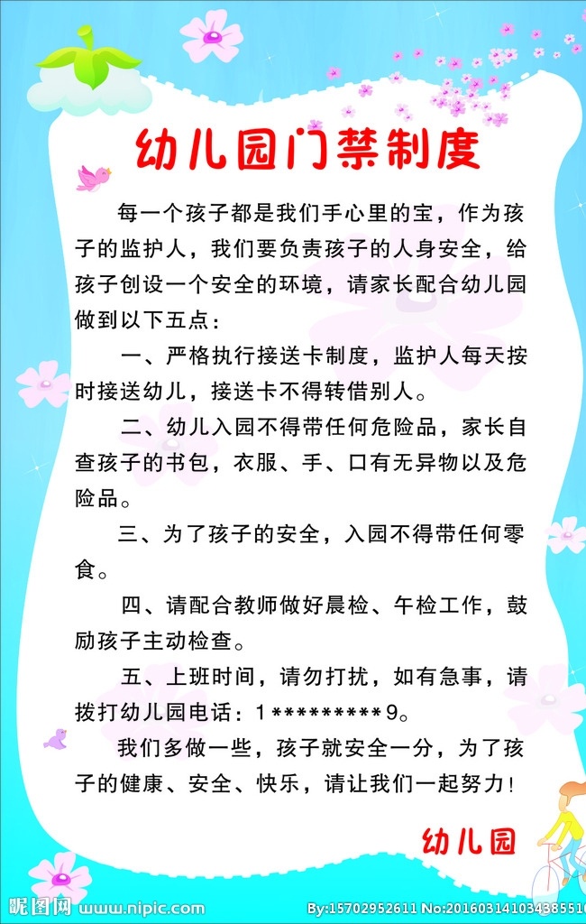 制度牌 制度 幼儿园制度 小学制度 洗衣注意事项 广告