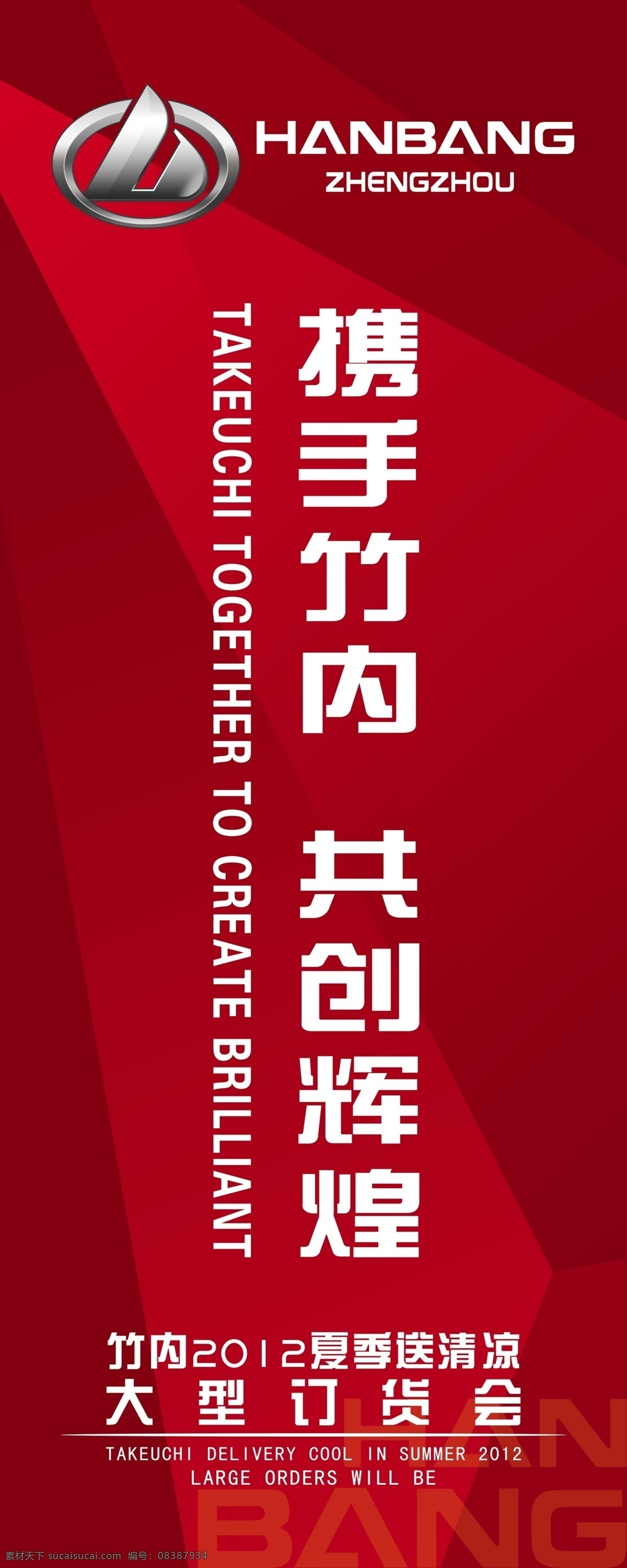 红色背景展架 模版下载 背景 海报底图 展架底图 红色 酷炫 菱形 不规则底纹 喜庆 分层精细 展板模板