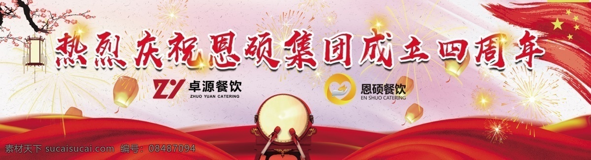 周年庆典 店庆 周年庆典海报 周年店庆 周年庆促销 周年庆模板 周年庆展板 周年庆海报 周年庆宣传 周年庆展架 周年庆吊旗 周年庆易拉宝 时尚盛典 酒吧周年庆 公司周年庆 企业周年庆 周年庆素材 周年庆活动 周年庆设计 7周年庆 8周年庆 7周年 8周年 周年庆背景 晚会 餐饮 展板模板