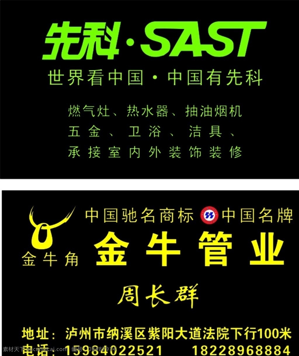 金牛管业 金牛管业标志 先科 先科标志 黑色名片 名片