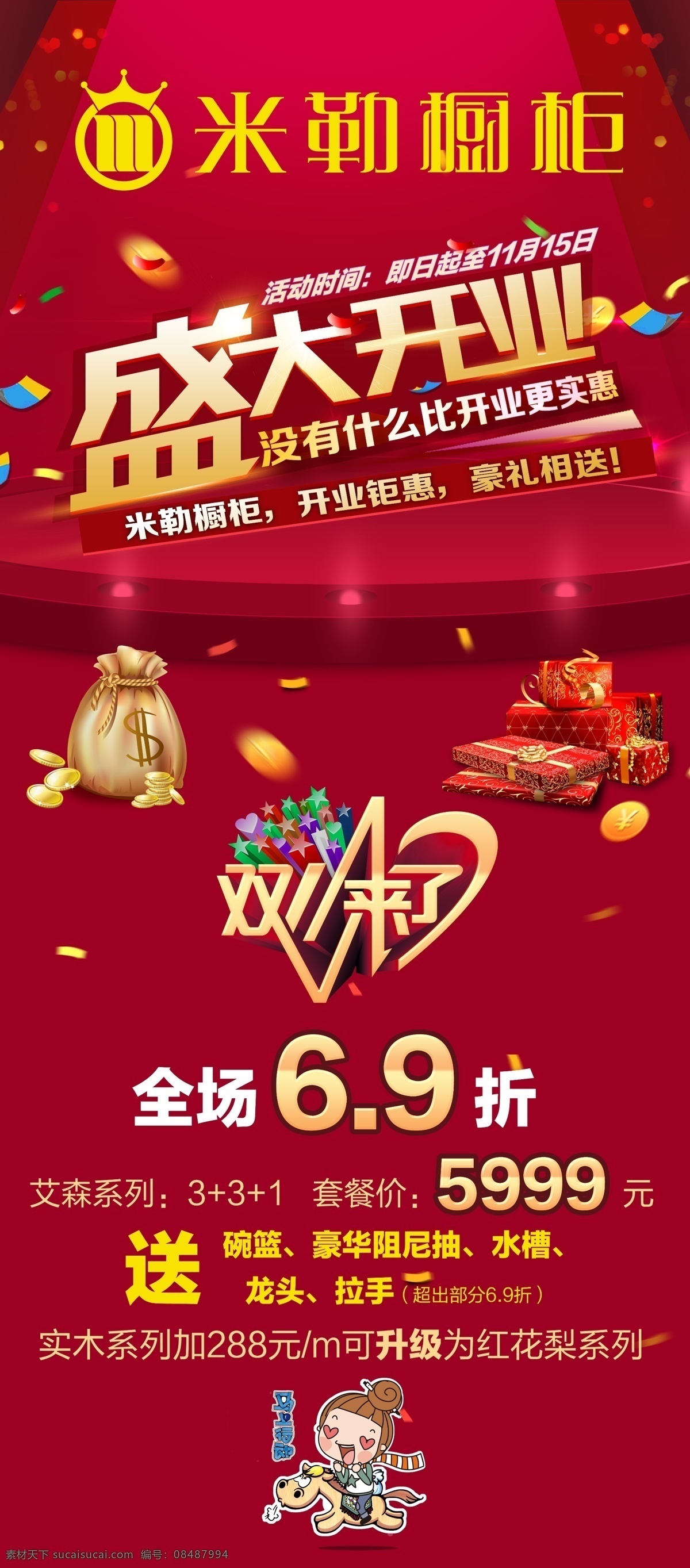 米勒 双 展架 双11来了 全场 海报 红色