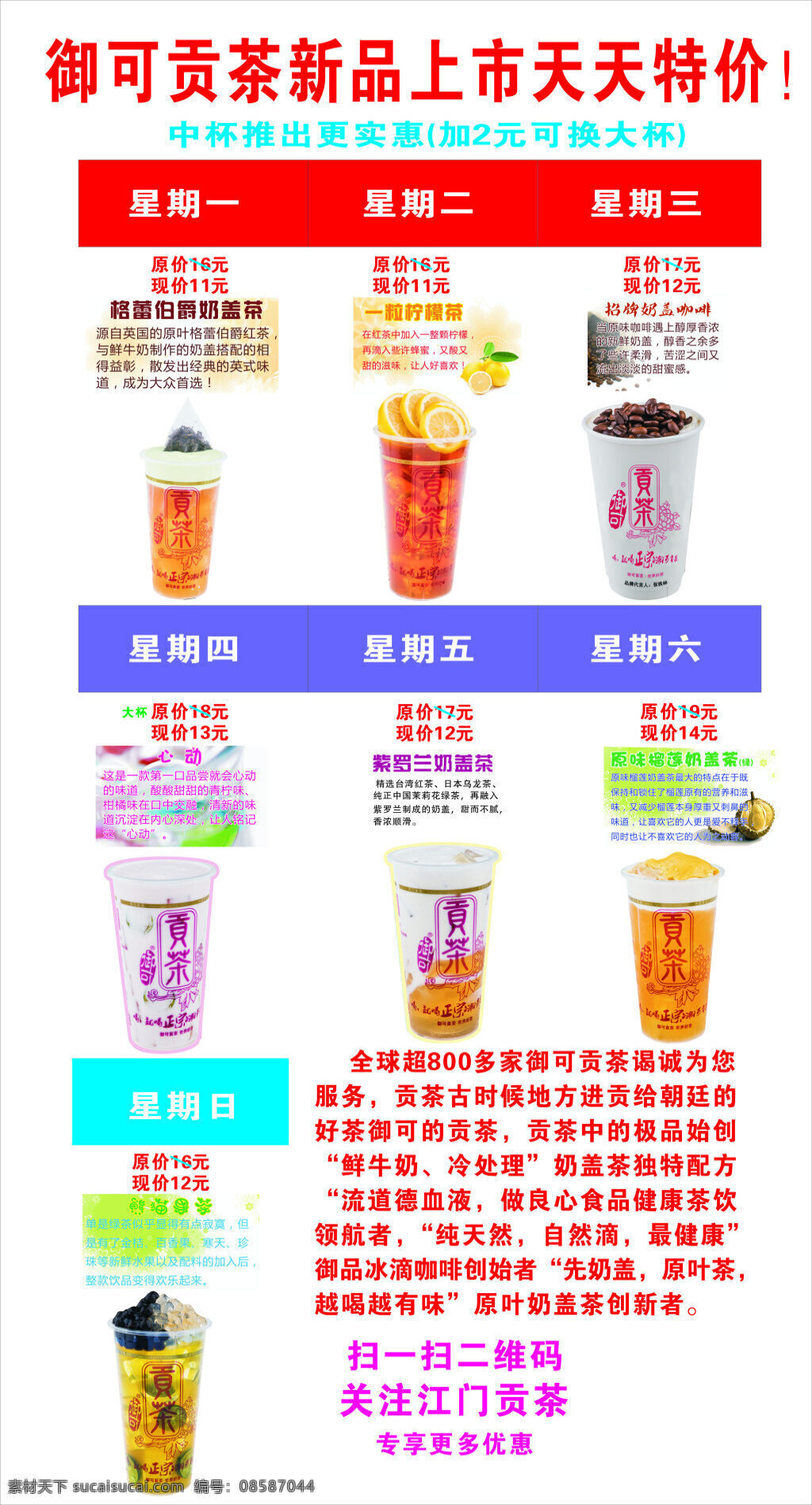贡茶 贡茶特价 天天特价 御可贡茶 贡茶新品