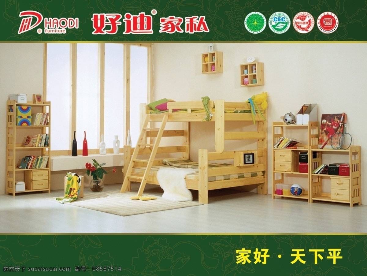 好 迪 吊 旗 玫系跗 海报 吊旗设计