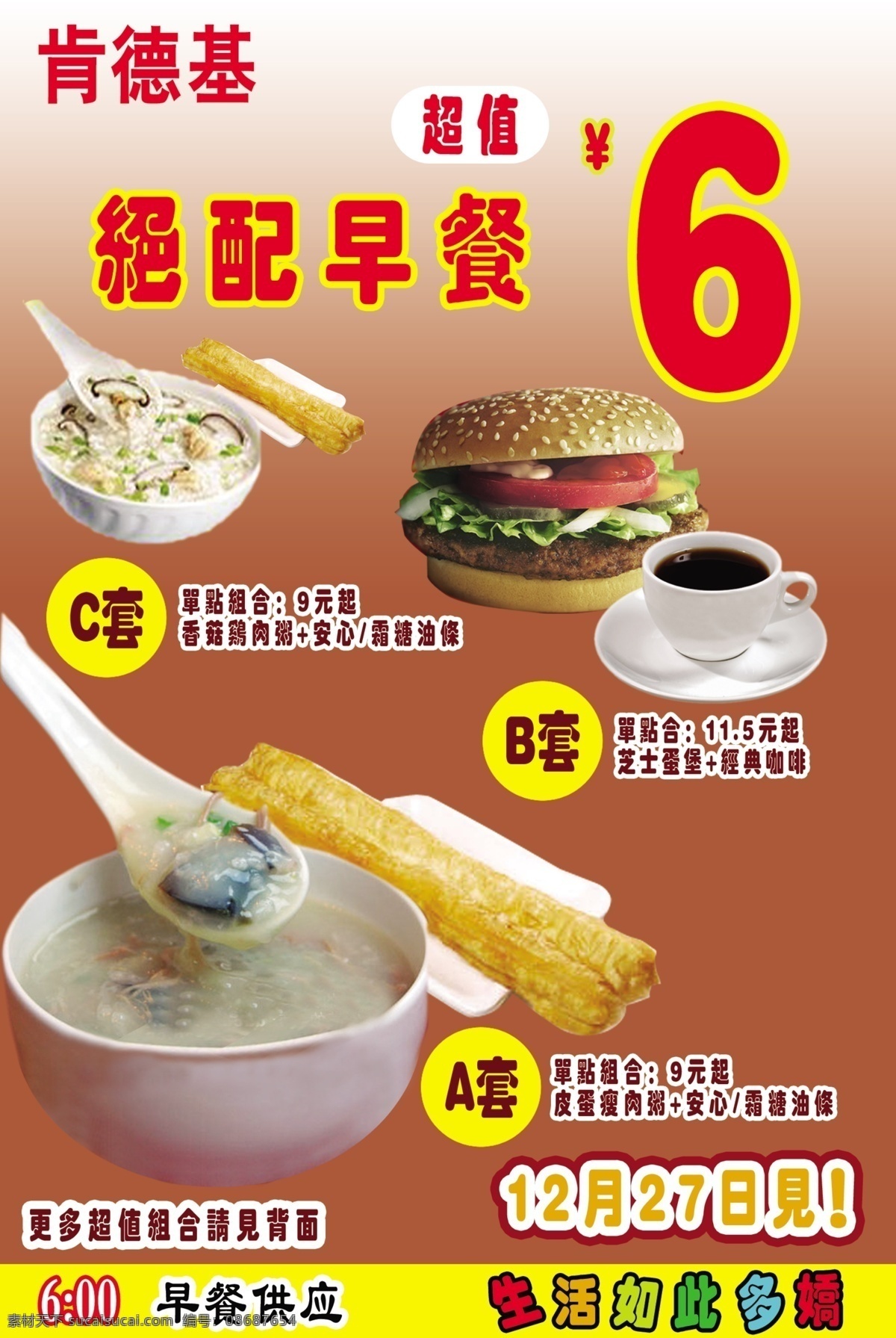 肯德基 分层 菜谱 汉堡包 咖啡 油条 源文件 早餐 粥 淘宝素材 其他淘宝素材