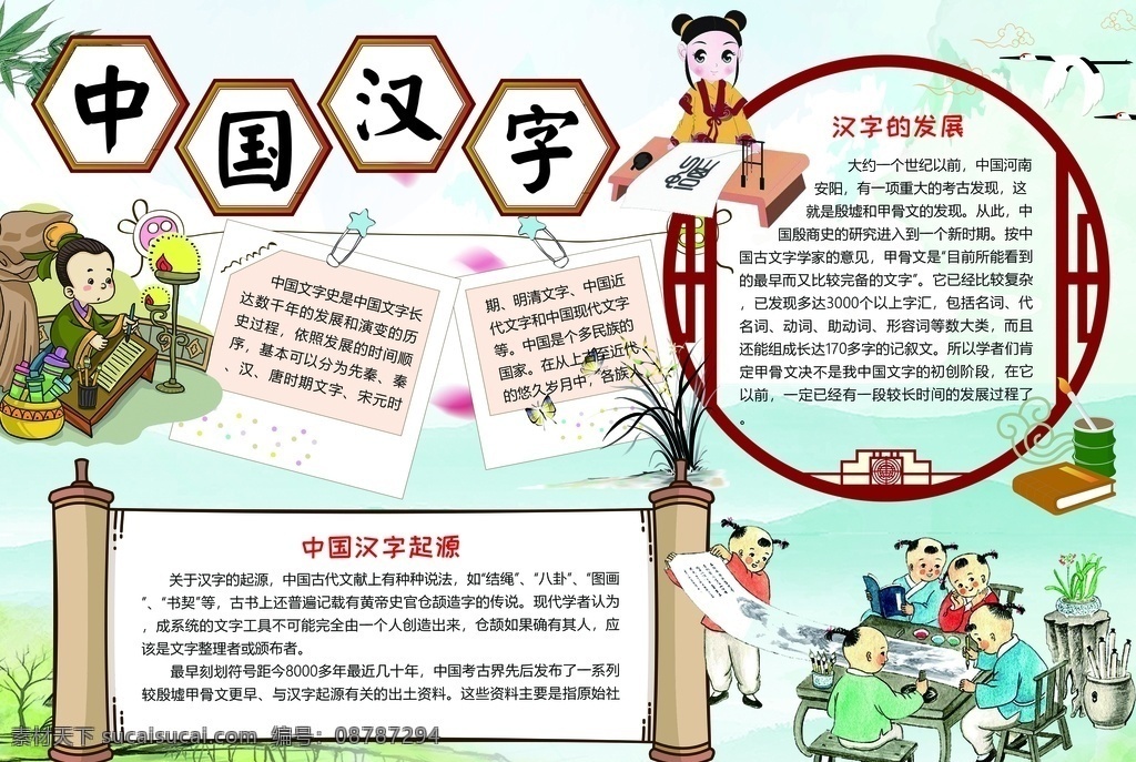 汉字小报 中国风展报 汉字的结构 汉字简介 汉字小笑话 汉字展板 汉字海报 校园汉字展板 bszjzd